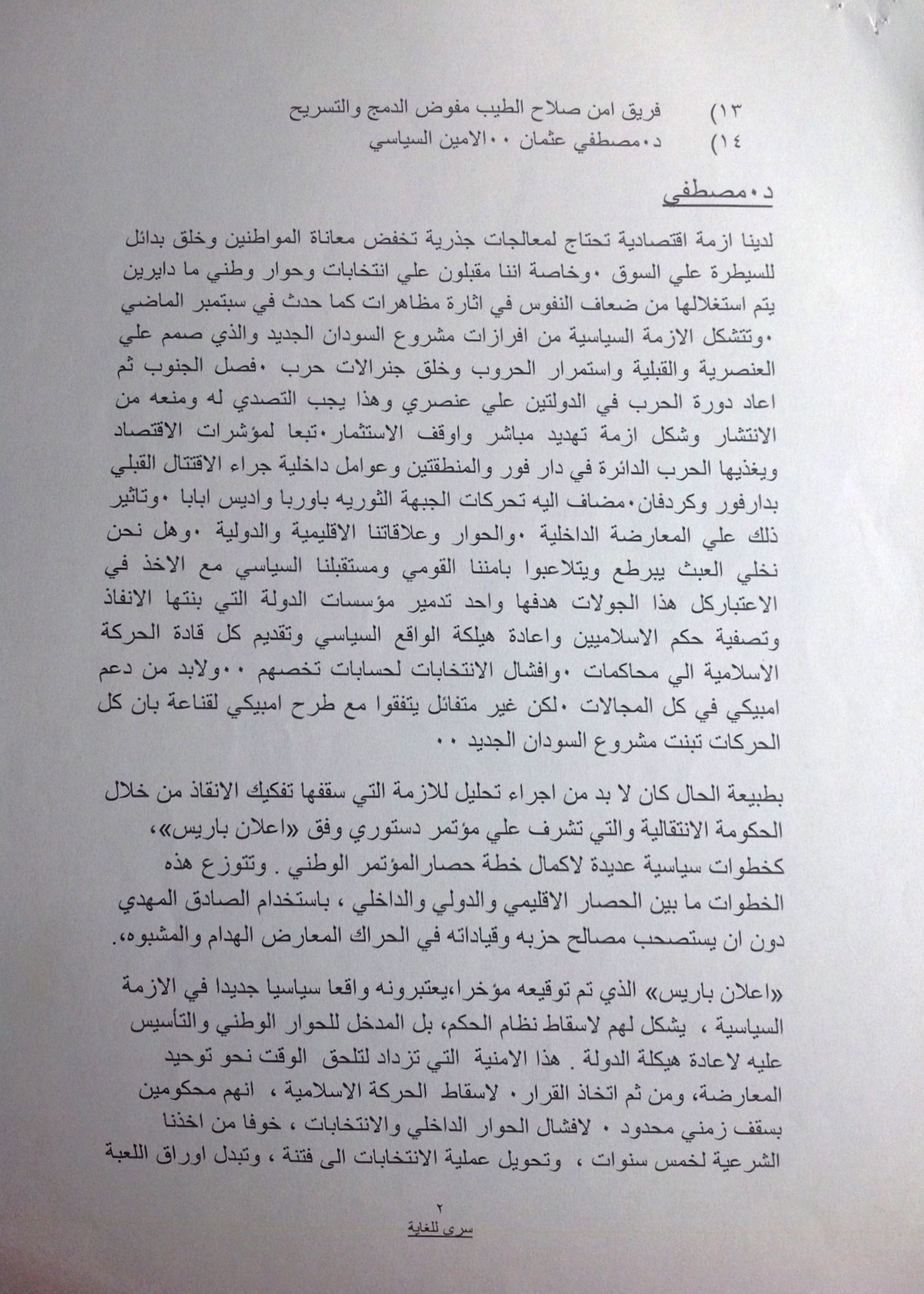 complete-text-of-arabic-original-of-minutes-for-31-august-2014-high